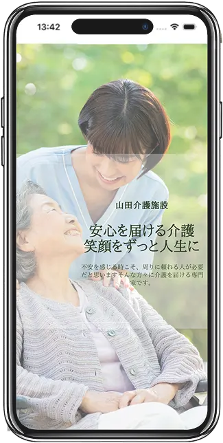 介護施設のページを表示するスマートフォン